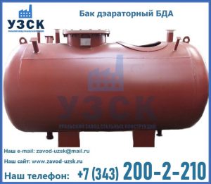 Бак дэараторный БДА в Копейске