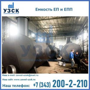 Емкость подземная ЕП и ЕПП в Копейске