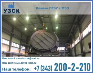 клапан ПГВУ круглый в Копейске