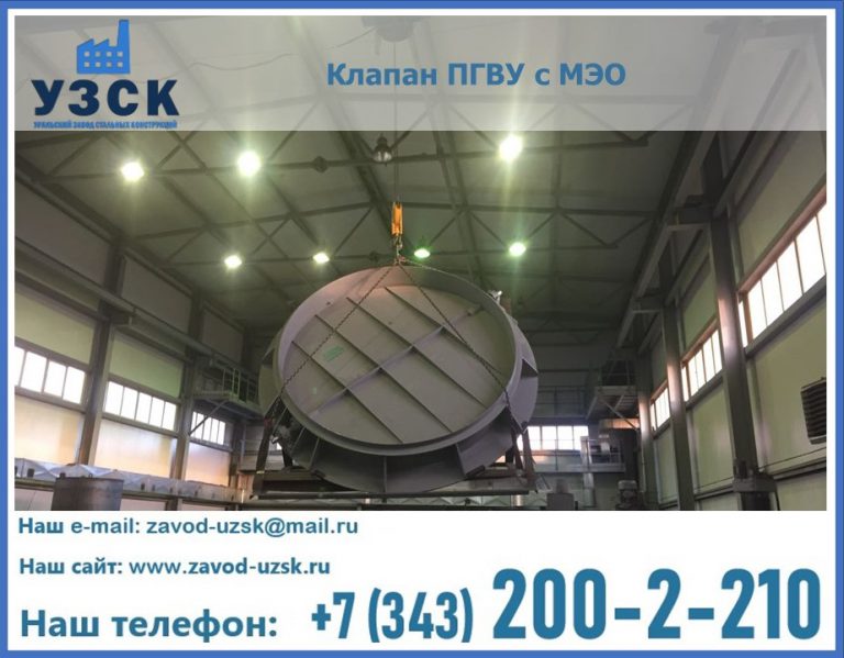 клапан ПГВУ круглый в Копейске