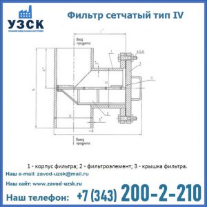Фильтр сетчатый ФС по Т-ММ-11-2003 в Копейске