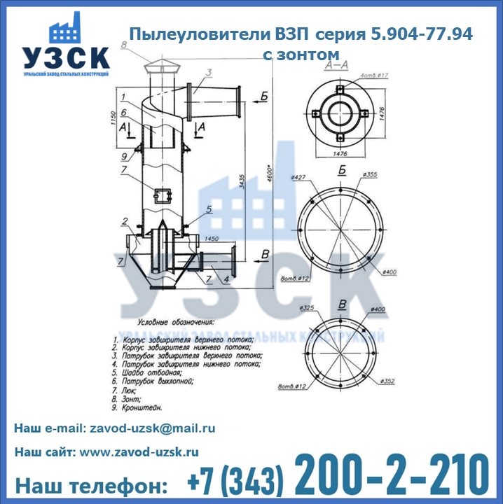 Пылеуловители ВЗП серия 5.904-77.94 с зонтом в Копейске