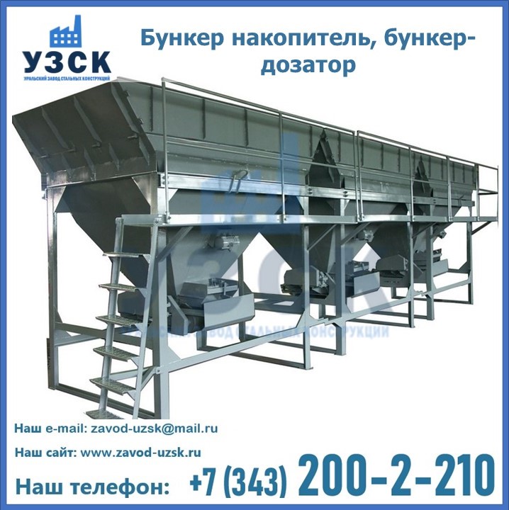 Бункер накопитель, бункер-дозатор в Копейске