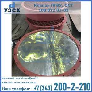 Купить клапан ПГВУ взрывные в Копейске