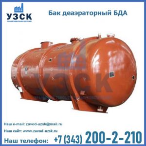 Бак БДА деаэраторный фото в Копейске