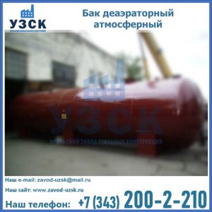 Бак БДА деаэраторный установка в Копейске