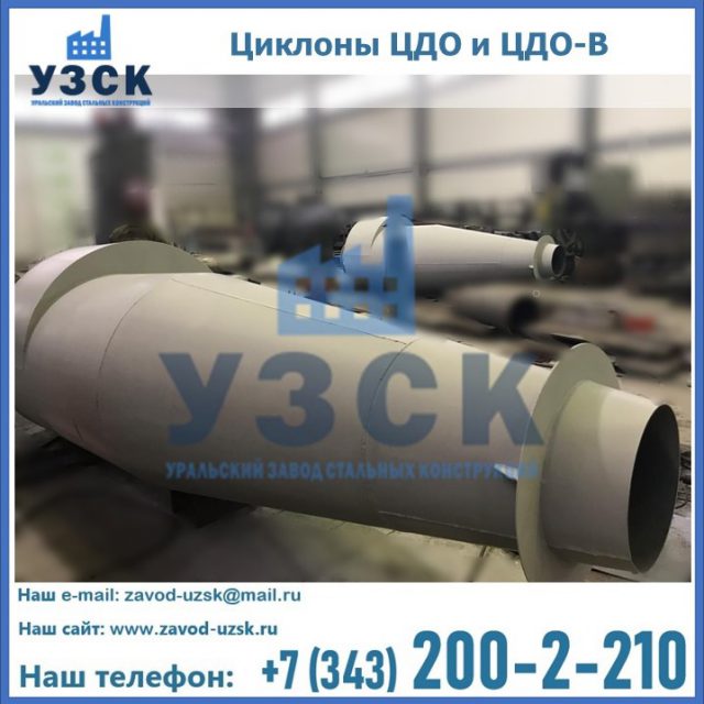 Купить циклон ЦДО-В в Копейске