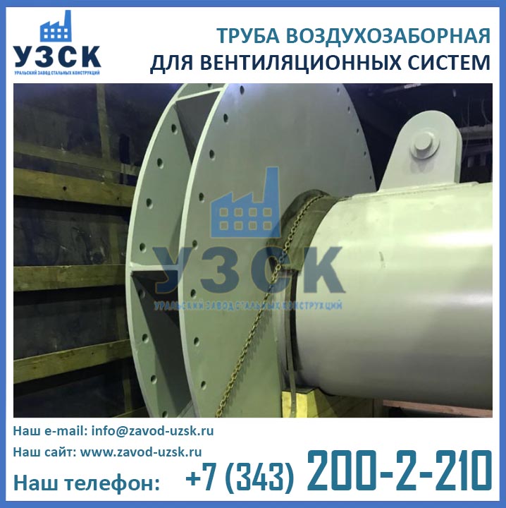 фото труб воздухозаборных изготовленных по Т-ОВ-03-08