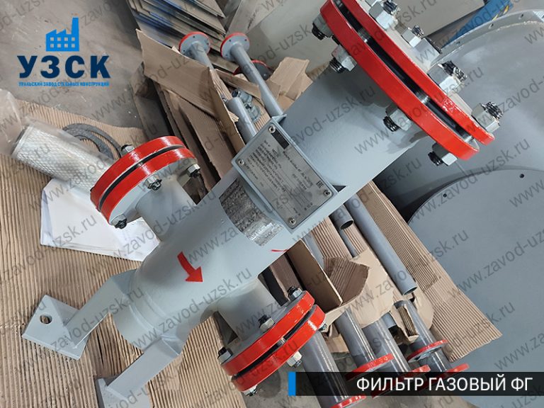 газовые фильтры ФГ в Копейске