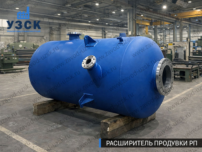 Изображение Расширителей продувки РП, РНП, РПП в Копейске